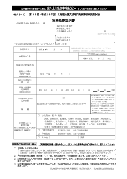 実務経験証明書 - 北海道社会福祉協議会