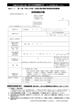 実務経験証明書 - 北海道社会福祉協議会