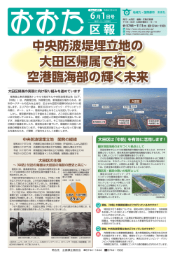 中央防波堤埋立地の 大田区帰属で拓く 空港臨海部の輝く未来 中央