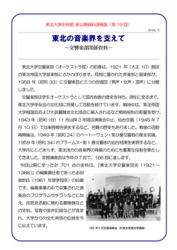 東北の音楽界を支えて