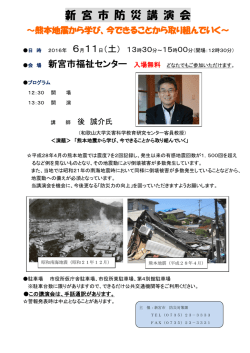 防災講演会 チラシ