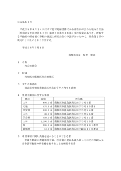 公告詳細 [86KB pdfファイル]
