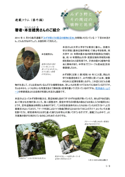 著者：本吉總男さんのご紹介 - みずき野町内会ホームページ