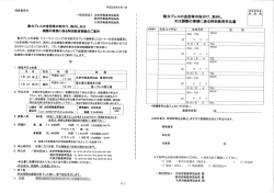 動力プレス金型交換等の特別教育 - 一般社団法人 太田労働基準協会