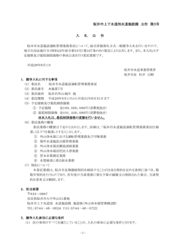 桜井市上下水道部水道施設課 公告 第3号 入 札 公 告