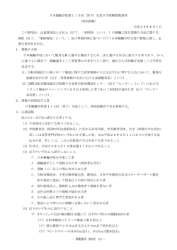 （男子）生徒入学試験募集要項