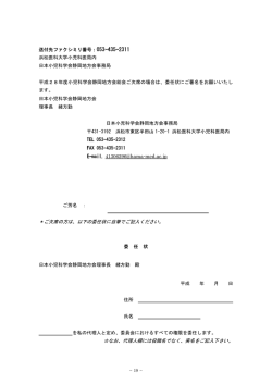 ＊ご欠席の方は、以下の委任状に自筆でご記入ください。 なお、代理人欄