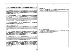 ＊作成上の留意事項（提出の際は、以下の留意事項は削除すること）