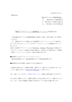 制作アプリケーション運用廃止バージョンのお知らせ