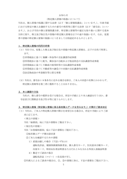 個人株主および取引先の皆様へ（PDF/149KB