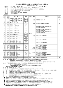 シラバス - JDSF沖縄