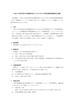 業務委託仕様書