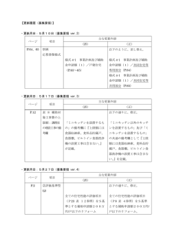 更新履歴（募集要領）