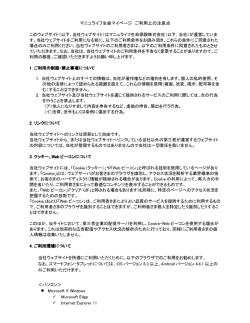 マニュライフ生命マイページ ご利用上の注意点 ＜パソコン＞ Microsoft