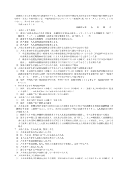 一般競争入札の公告（PDF：89KB）