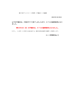 栗ケ沢テニスコート利用（予備日）の連絡 以下の予備日は、行事がすべて