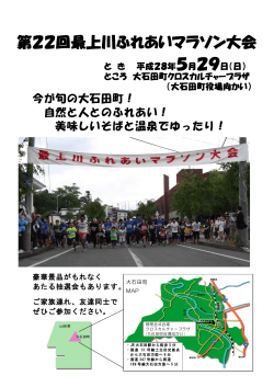 最上川ふれあいマラソン大会パンフレット（PDF：867KB）