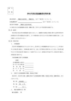 (収集運搬) （ダウンロードPDF 224KB）