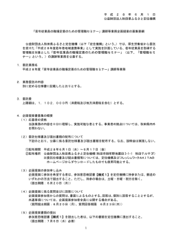募集要綱 - 公益財団法人 秋田県ふるさと定住機構