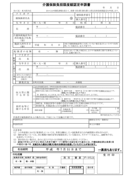 介護保険負担限度額認定申請書