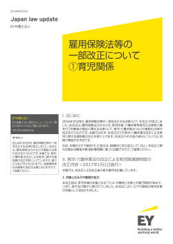 Japan law update 5月31日号をPDFでDownload