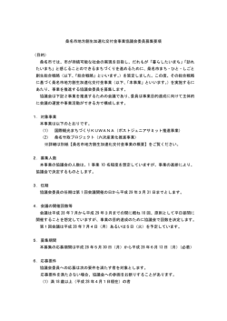 桑名市地方創生加速化交付金事業協議会委員募集要項 （目的） 桑名市