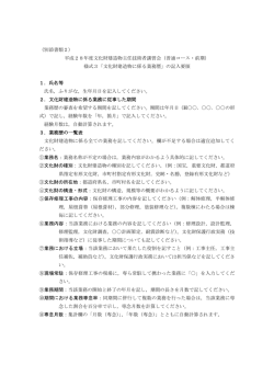 （別添書類2） 平成28年度文化財建造物主任技術者講習会（普通コース