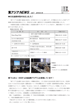 東アジアNEWS vol.7 2016.5.16