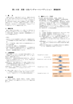 第10回 京都・文化ベンチャーコンペティション 募集要項