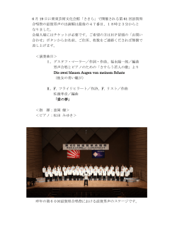 6 月 19 日に栗東芸術文化会館「さきら」で開催される第 61 回滋賀県
