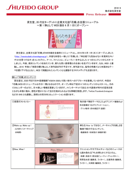 資生堂、20 代をターゲットに企業文化誌「花椿」を全面リニューアル ～第
