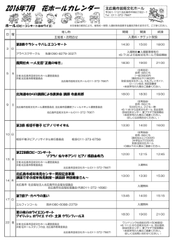 来月の予定 - 北広島市図書館