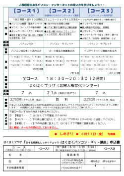 ほくほくプラザ（北栄人権文化センター） 7 名 7 名 全コース 18：30～20：3