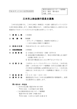三木市上映会実行委員を募集