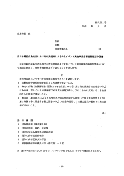 公募要領（応募の手引き）（2）(PDF文書)