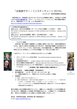詳細はこちら（ガイダンス配布資料） - 北海道大学大学院教育学研究院