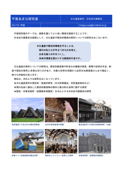 平賀あまな研究室