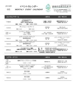 イベントカレンダー - 碧南市芸術文化ホール