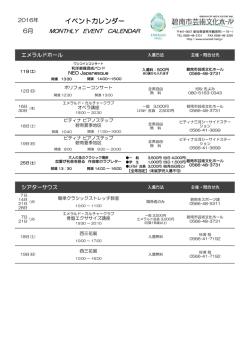 イベントカレンダー - 碧南市芸術文化ホール