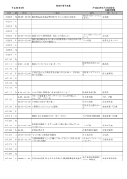 6月行事予定表（PDF形式 102キロバイト）