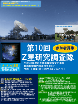 ポスター - 国立天文台 水沢