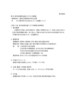 案件資料 第 42 回市政運営会議（4月 26 日開催） ・提案部局