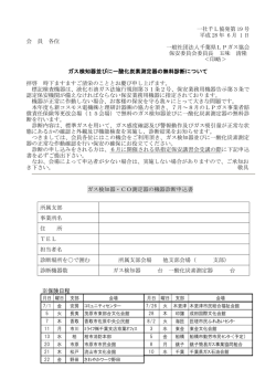 一社千L協発第 19 号 平成 28 年 6 月 1 日 会 員 各位 一般社団法人