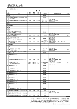 平成28年7月文化会館イベントカレンダー