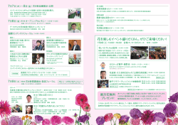 パンフレットダウンロード - 国際フラワーフォーラム2016