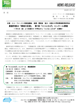 第7回「エコとわざ」コンクール開催