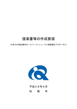 提案書等の作成要領