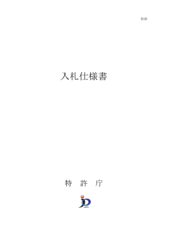 仕様書［PDF：274KB］