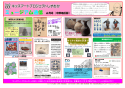 中部地区版 - キッズアートプロジェクトしずおか