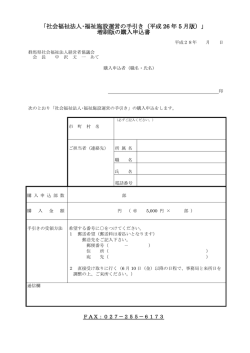 「社会福祉法人・福祉施設運営の手引き（平成 26 年 5 月版）」 増刷版の